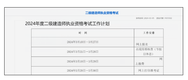 此地發(fā)布2024年二建報名通知！另一地二建考試全部機考！