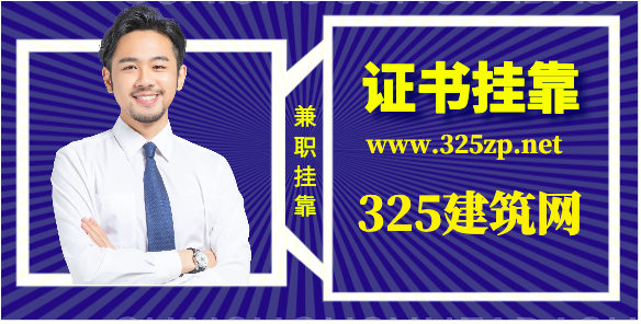 嚴查證書掛靠后對掛靠市場有何影響？