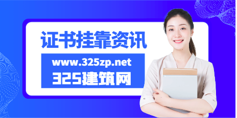 二級建造師掛靠行情如何？