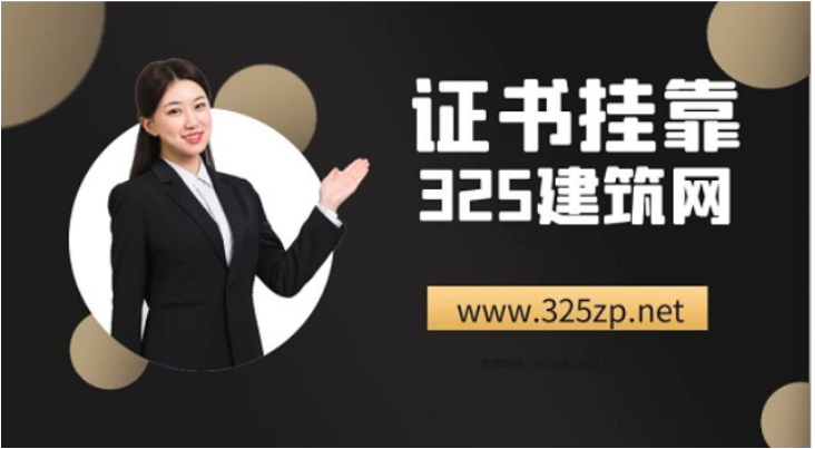 2024年證書掛靠將要何去何從？