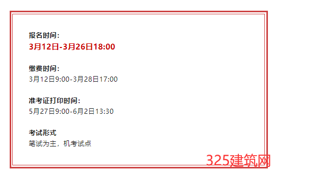 此地二建開始報名！新增一地發(fā)布報名通知！