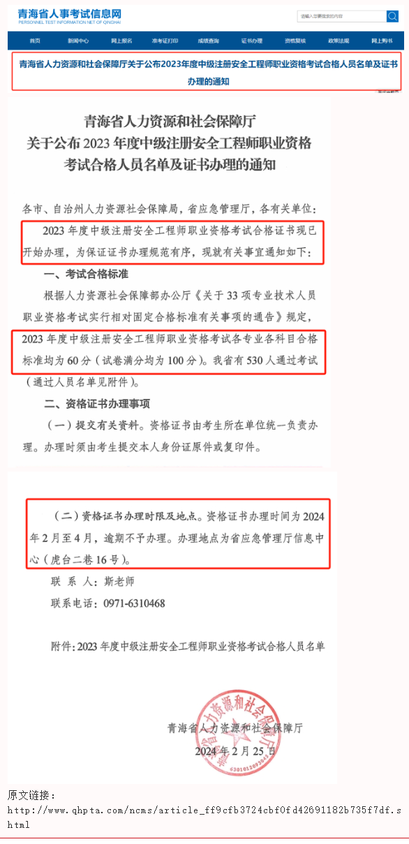 領(lǐng)證！新增3地注安公布證書領(lǐng)取、共計29省！