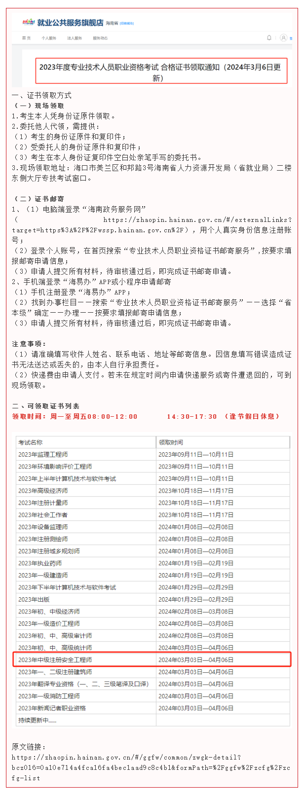 領(lǐng)證！新增3地注安公布證書領(lǐng)取、共計29省！