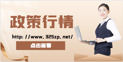 領證！新增3地注安公布證書領取、共計29省！