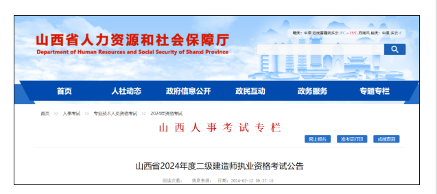 此3省2024二建報名入口開通！