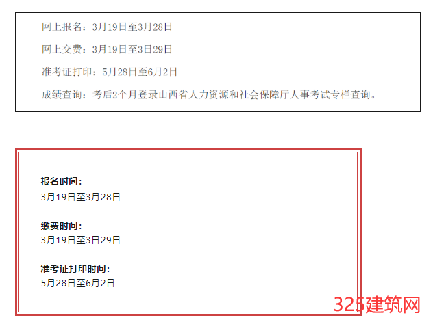 此3省2024二建報名入口開通！