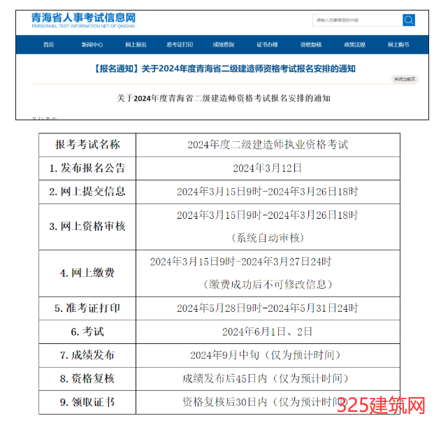 此3省2024二建報名入口開通！