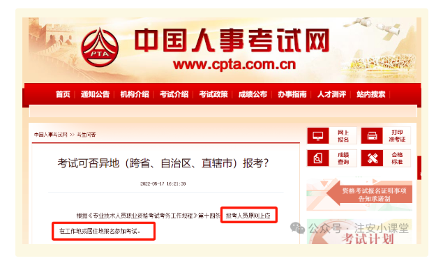 注意！注安是否可以【異地/跨省】報考呢？
