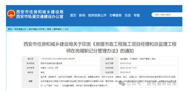 4月1日起，記滿12分，更換項目經(jīng)理、總監(jiān)！取消項目評優(yōu)資格！