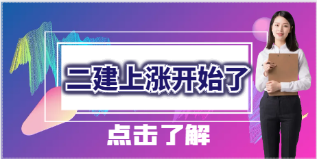 二建上漲開始了！！！