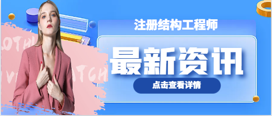 2024年注冊結構工程師掛靠付款方式有哪些？