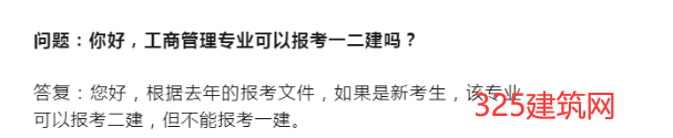該專業可考二建，但不可以考一建！