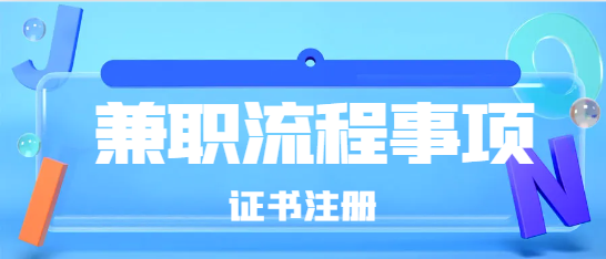 建筑行業證書掛靠必須考慮的4條注意事項！