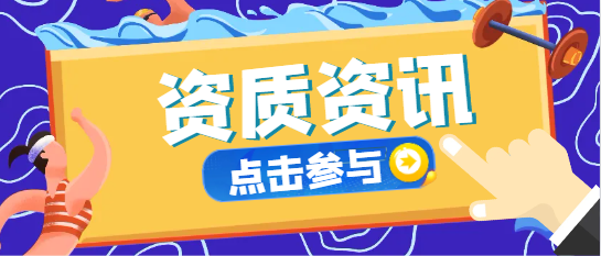 園林綠化三級資質標準