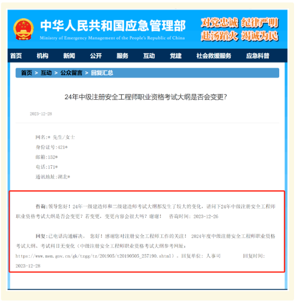 抓緊拿證大綱未更新、注安備考攻略來啦！
