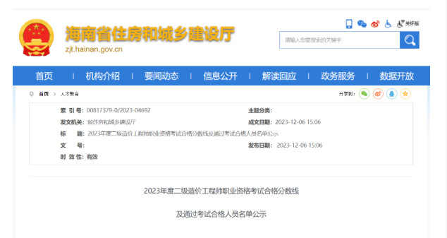 住建廳：自2024年起，合格線(xiàn)統(tǒng)一為60分，不再重新劃分！！