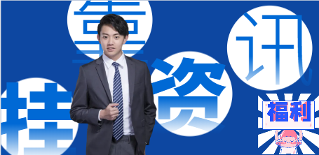 不轉社保，掛靠不保險？