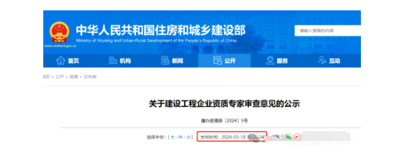 住建部：同意7家建企“升特”！23家被駁回！