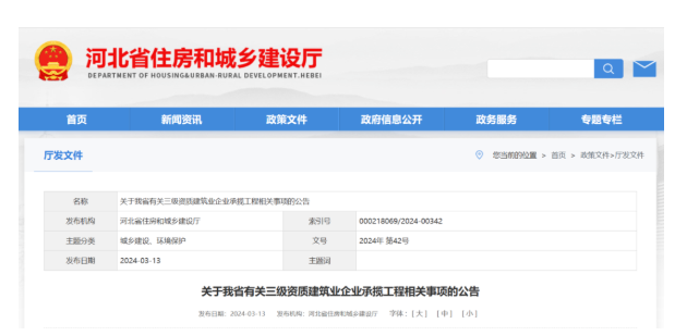 住建廳：三級資質證書可視同二級，在投標、承攬工程時使用！