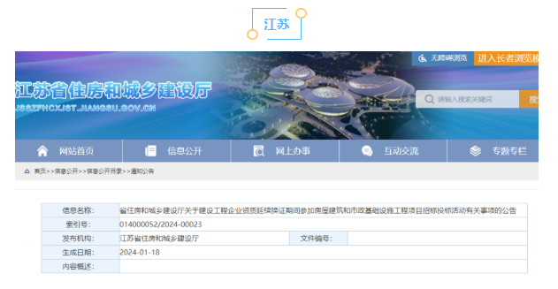 住建廳：三級資質證書可視同二級，在投標、承攬工程時使用！