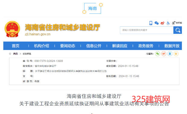 住建廳：三級資質證書可視同二級，在投標、承攬工程時使用！