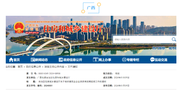 住建廳：三級資質證書可視同二級，在投標、承攬工程時使用！