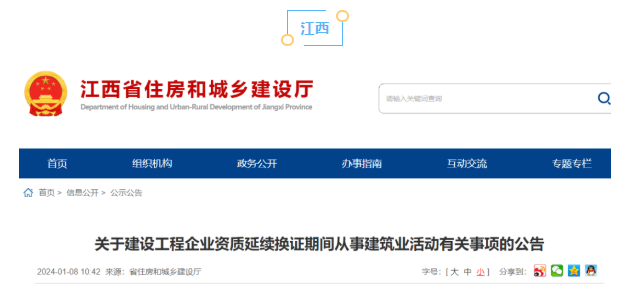住建廳：三級資質證書可視同二級，在投標、承攬工程時使用！
