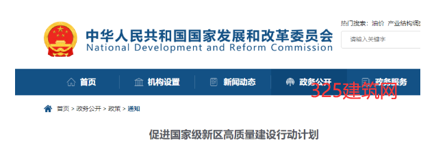 國家發(fā)改委發(fā)布最新通知！
