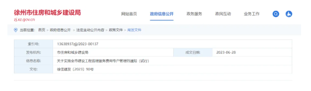 監理費用專戶管理！該地發文