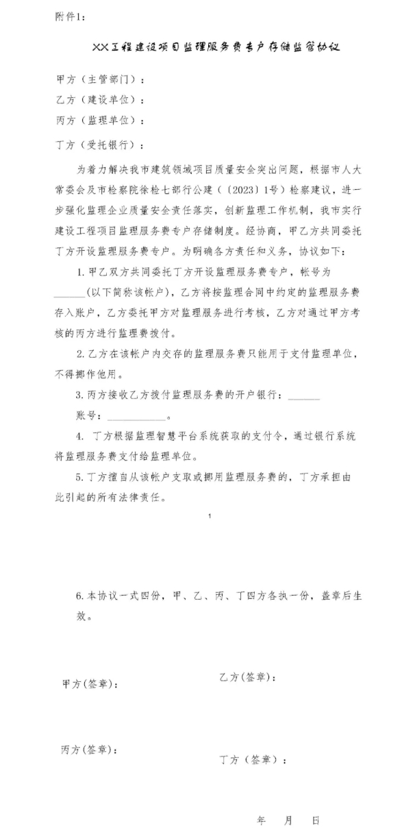 監理費用專戶管理！該地發文