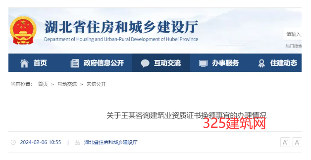 住建廳答復：關于建筑業資質證書換領事宜！
