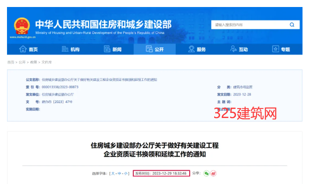 住建廳答復：關于建筑業資質證書換領事宜！