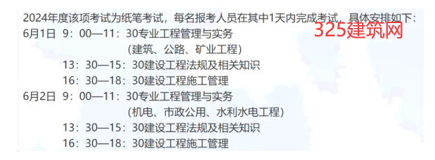 河北發布2024二級建造師考試報名公告