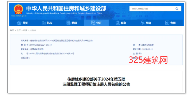 監理初始注冊人員名單公告：1523人符合注冊條件