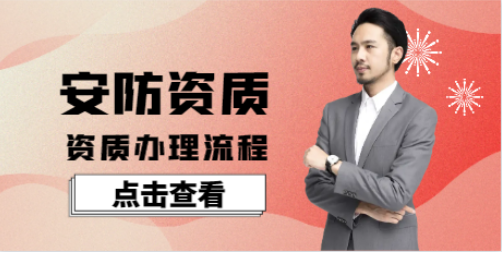 安防資質取消了嗎