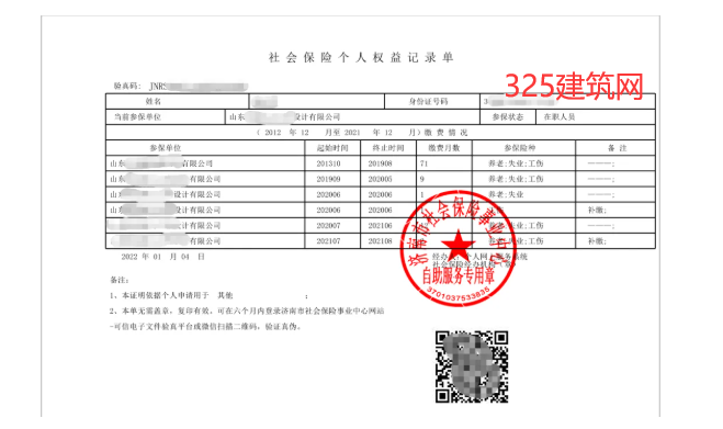 巖土審核抽查需要提交社保證明！