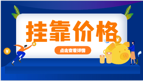 注冊二級結構工程師掛靠多少錢一年