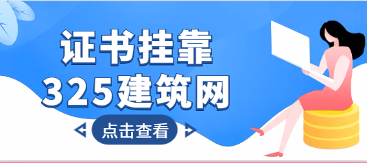 注冊咨詢工程師掛靠怎么樣？