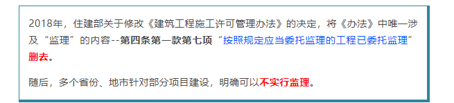 住建局：監(jiān)理不再必須！