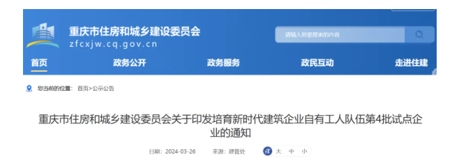 新時代建筑企業自有工人隊伍第4批試點企業名單