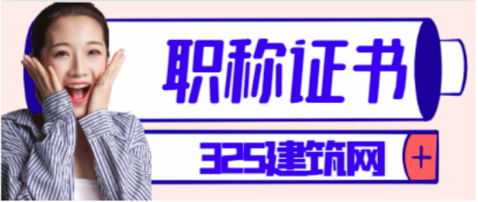 職稱專業(yè)一覽表！