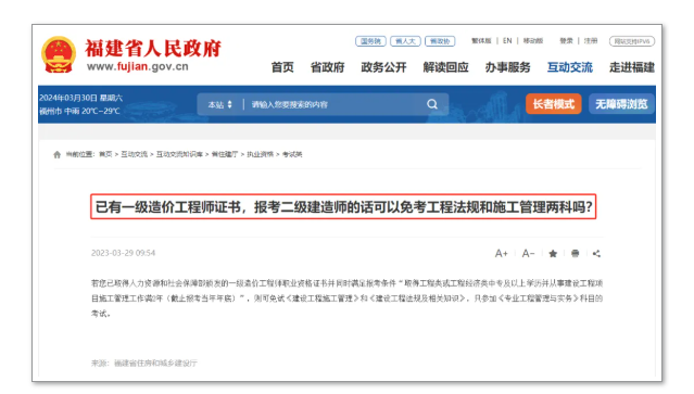 此地明確，持有監理證書報考二建可免考兩科！