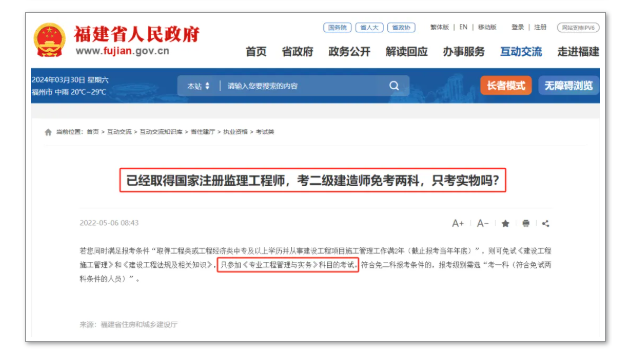 此地明確，持有監理證書報考二建可免考兩科！