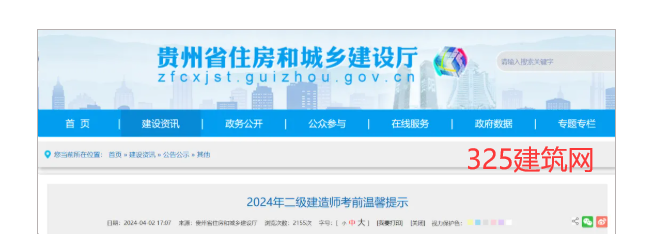 該省發布二建時間：4月13日考試！