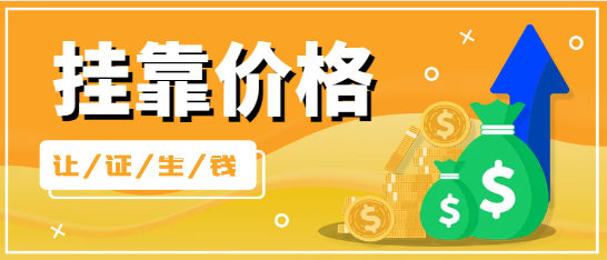 城市規劃師唯一社保掛靠多少錢一年？