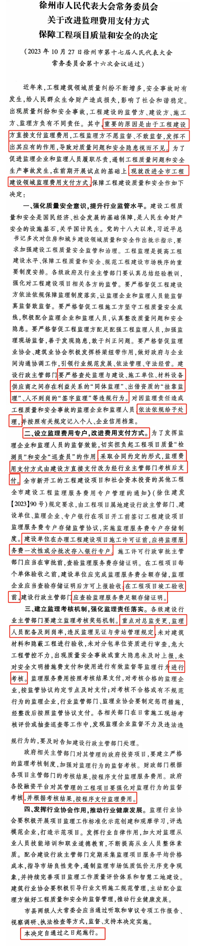 住建局：監(jiān)理費用不能由建設方直接支付！