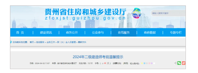 貴州：二建準考證開始打印！