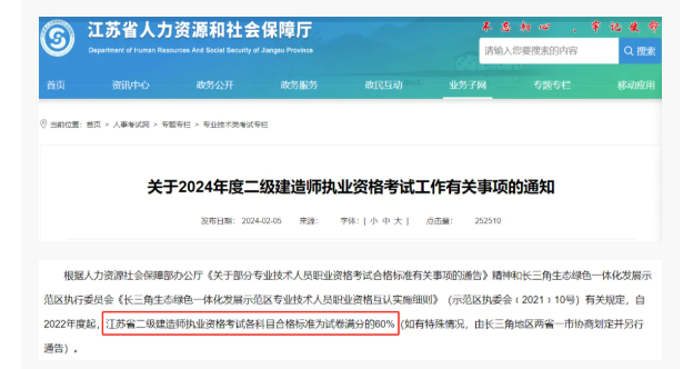 24年合格標(biāo)準(zhǔn)公布二建合格線！