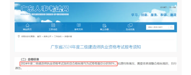 24年合格標(biāo)準(zhǔn)公布二建合格線！