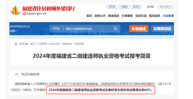 24年合格標(biāo)準(zhǔn)公布二建合格線！